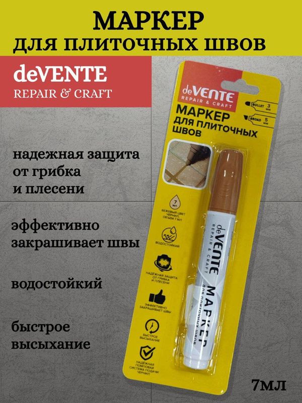 Маркер для плиточный швов, пулевидный наконечник 3мм deVENTE кк 50222(бел), 50220(беж), 50221(сер)