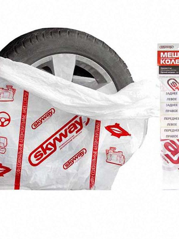 Пакеты для хранения колёс.