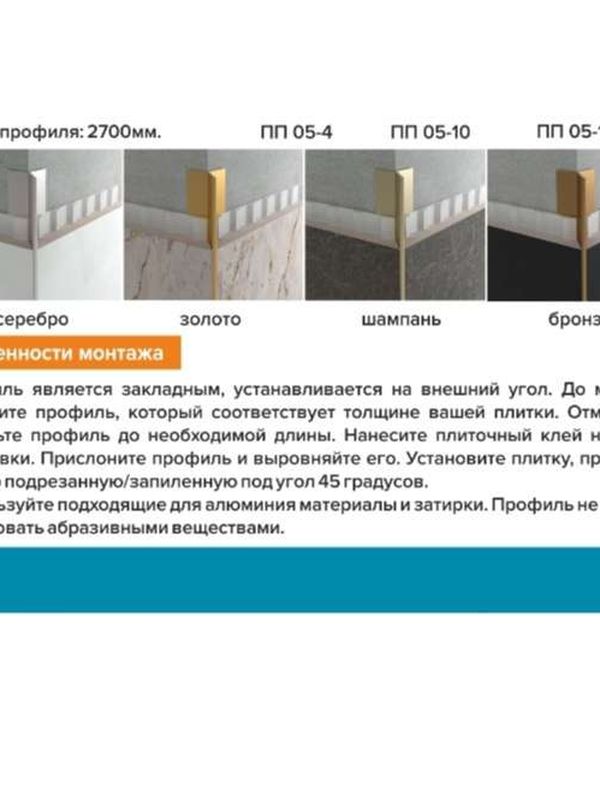 Y-образный профиль