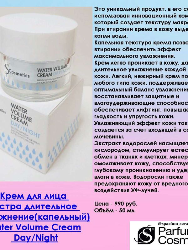 Капельный крем длительного увлажнения Water volume cream
