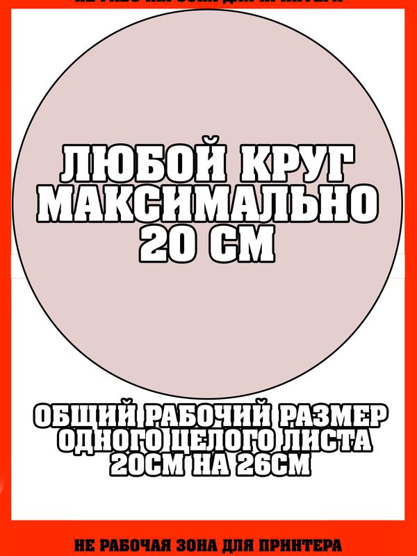 Фотопечать на сахарной бумаге А4 (26см на 20см)