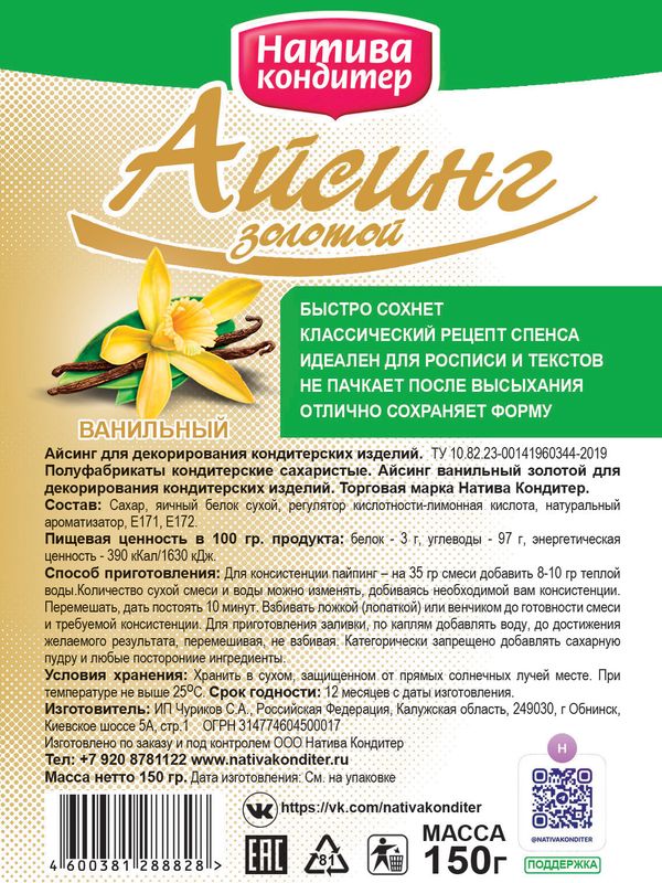 Глазурь (Айсинг) Натива Кондитер