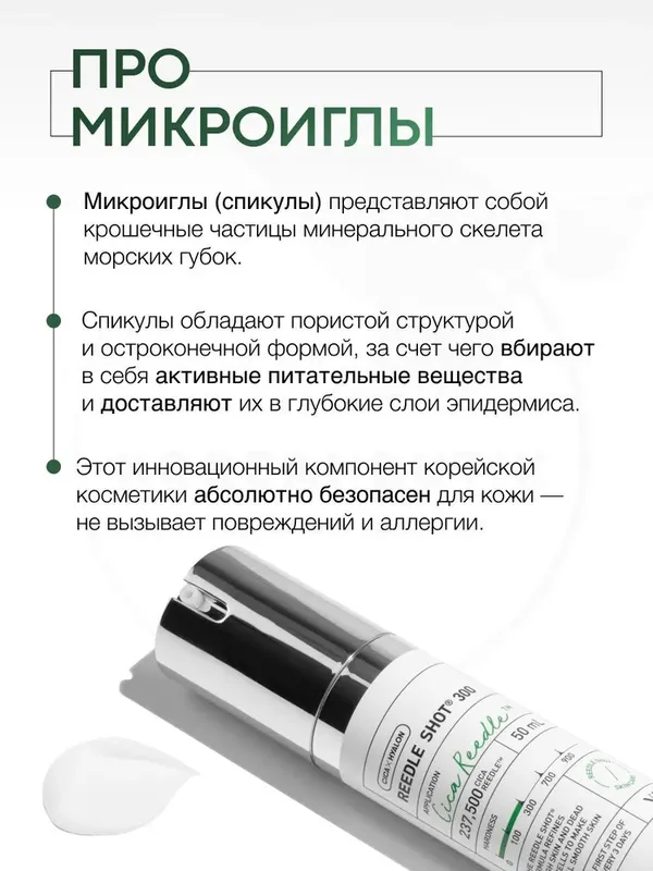Интенсивная бустер-сыворотка с микроиглами VT Cosmetics Reedle Shot 300, 50 мл