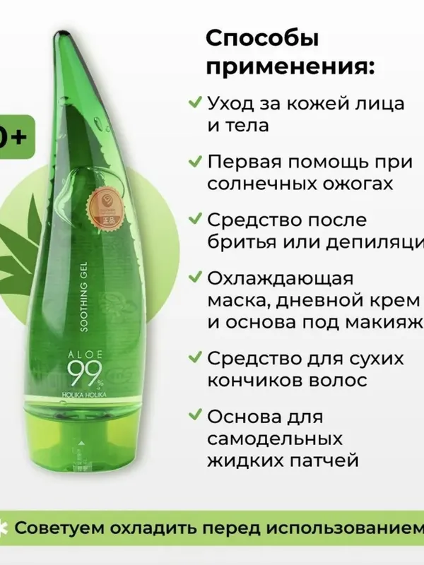 Увлажняющий гель алое Holika Holika Aloe Soothing Gel 99%
