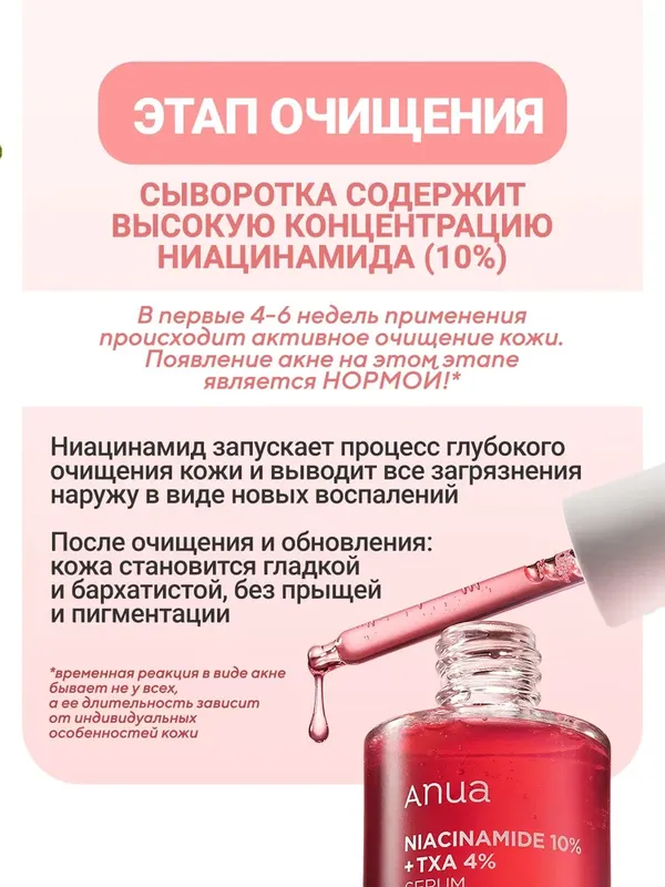 Осветляющая сыворотка с транексамовой кислотой Anua Niacinamide 10% + TXA 4% Serum, 30мл
