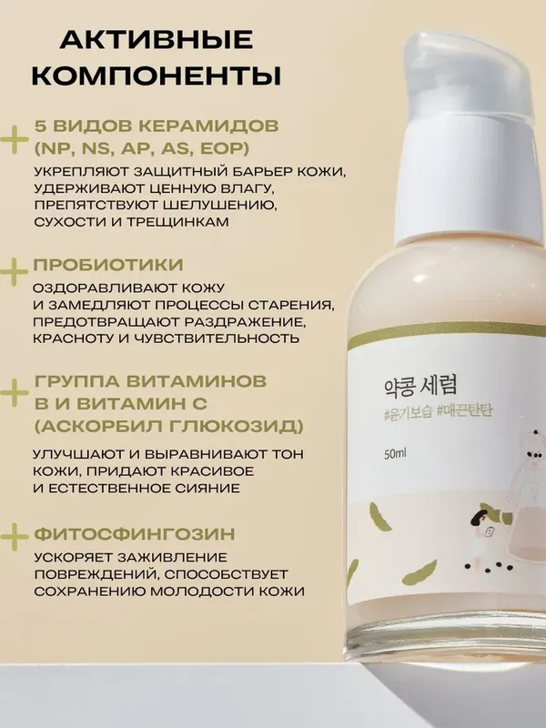 Сыворотка с чёрной соей Round Lab Soybean Serum, 50ml