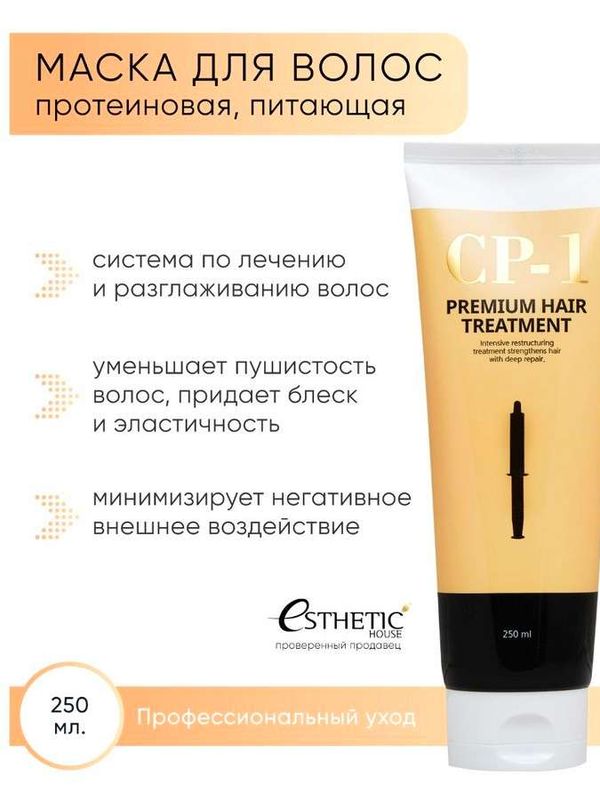 [ESTHETIC HOUSE] Маска Для Волос CP-1 Premium Protein Treatment, 250мл