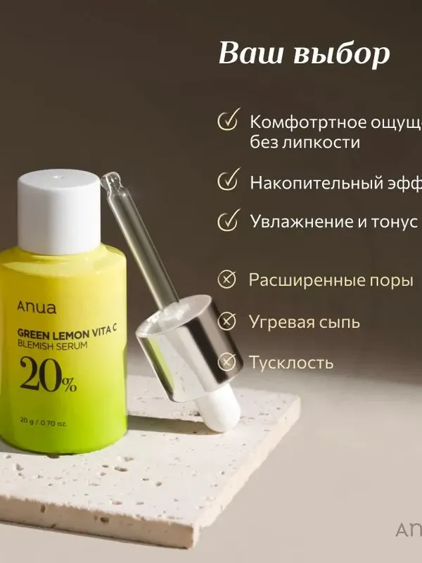 Осветляющая липосомальная сыворотка с зелёным лимоном Anua Green Lemon Vita C Serum, 20мл