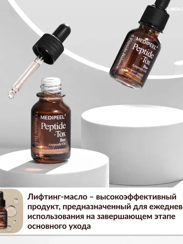 Питательное лифтинг-масло с пептидным комплексом MEDIPEEL Peptide-Tox Bor Ampoule Oil, 15мл