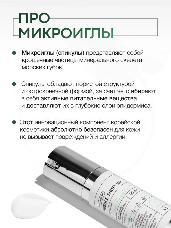 Бустер-сыворотка с микроиглами VT Cosmetics Reedle Shot 100, 50 мл