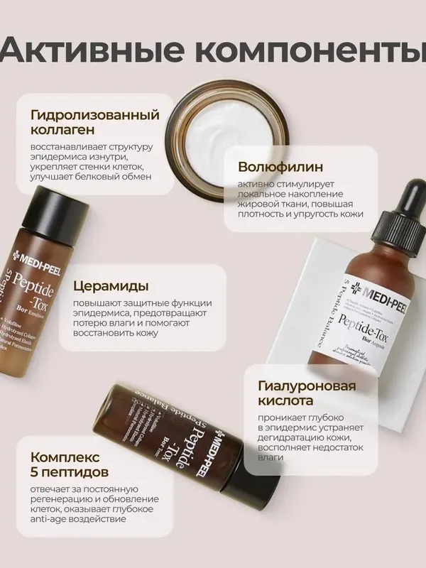 Лифтинг-набор с эффектом ботокса Medi-Peel Peptide-Tox Bor Multi Care Kit (30ml+30ml+30ml+50ml)