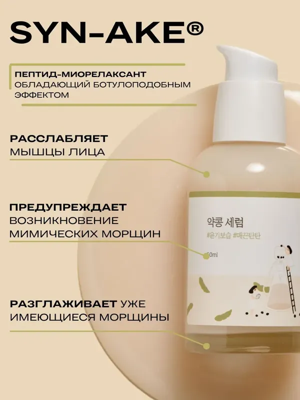 Сыворотка с чёрной соей Round Lab Soybean Serum, 50ml