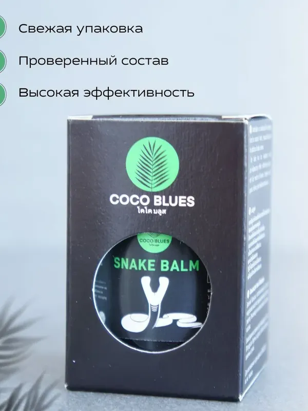 Coco Blues тайский разогревающие бальзамов тигровый, кобра и скорпион, 50 мл