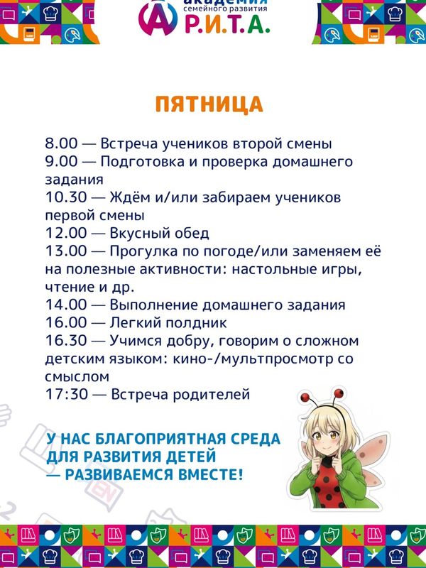 Продлёнка