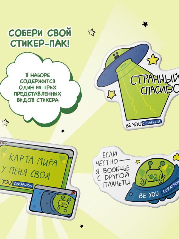 Набор CURAPROX «Будь собой и сияй! Первооткрыватель»