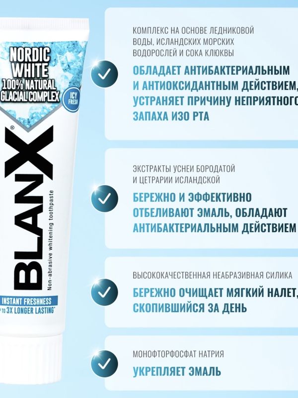 Зубная паста Бланкс Нордик Вайт BlanX Nordic White