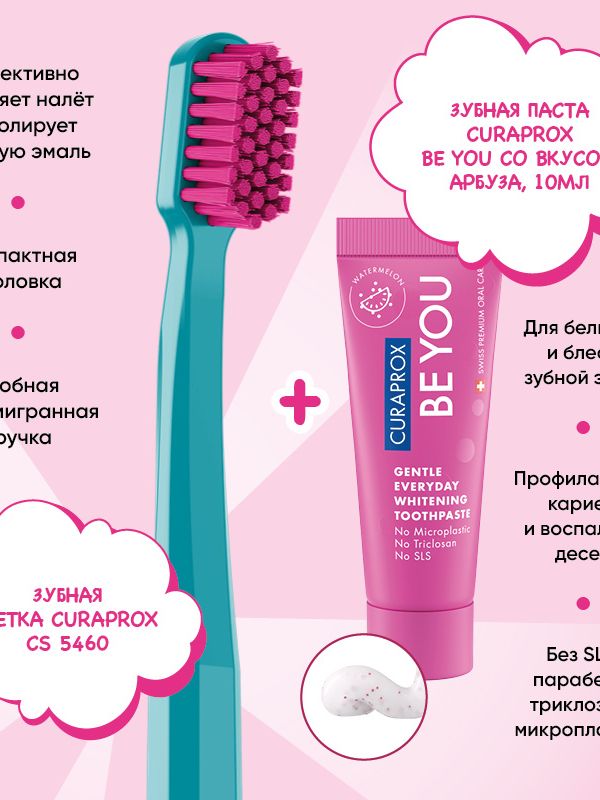 Набор CURAPROX «Будь собой и сияй! Сладкоежка»