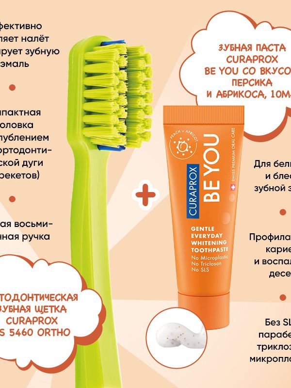 Ортодонтический набор CURAPROX «Будь собой и сияй! Мастер Релакса»