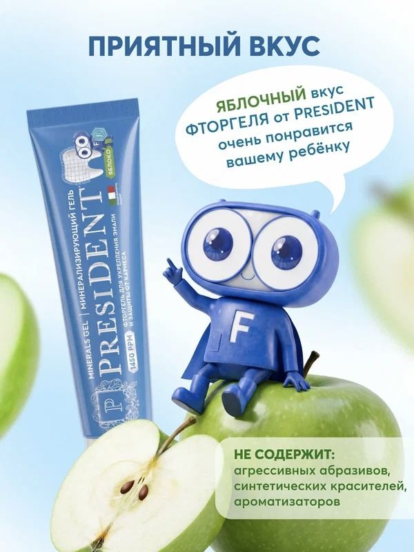 Детский фторгель для укрепления эмали PRESIDENT 3+, 45 г