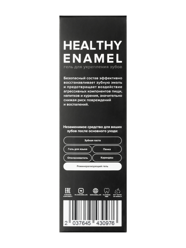 Гель реминерализующий EMRA Healthy Enamel