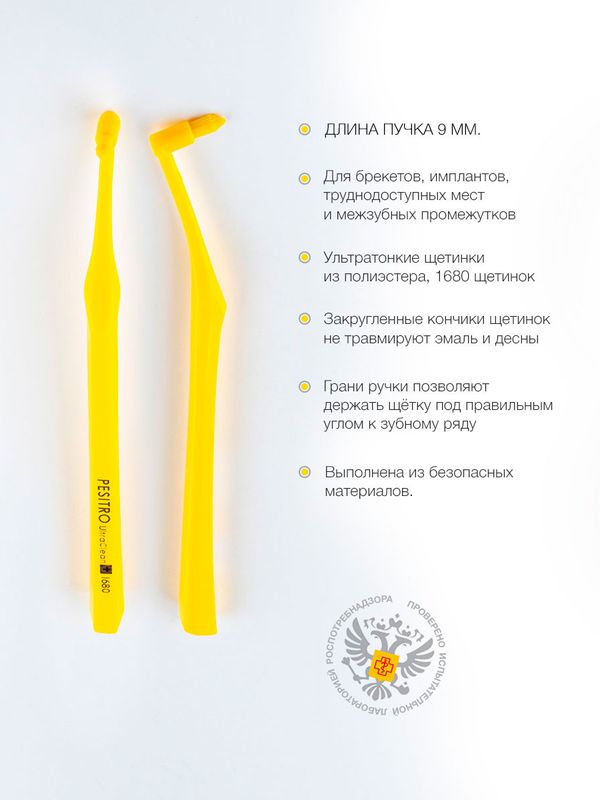 Монопучковая зубная щетка PESITRO 1680, 9 мм, 12+
