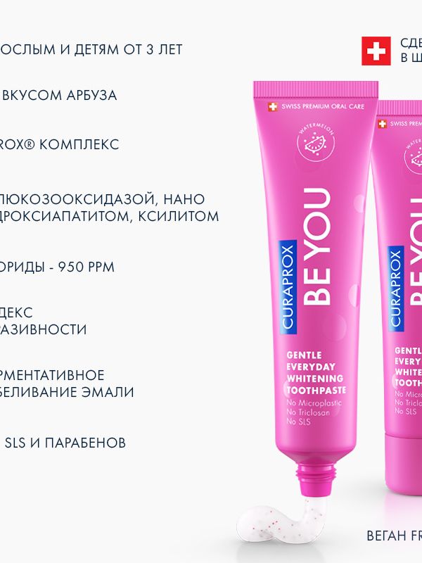 Осветляющая зубная паста со вкусом арбуза CURAPROX BE YOU, 60 мл