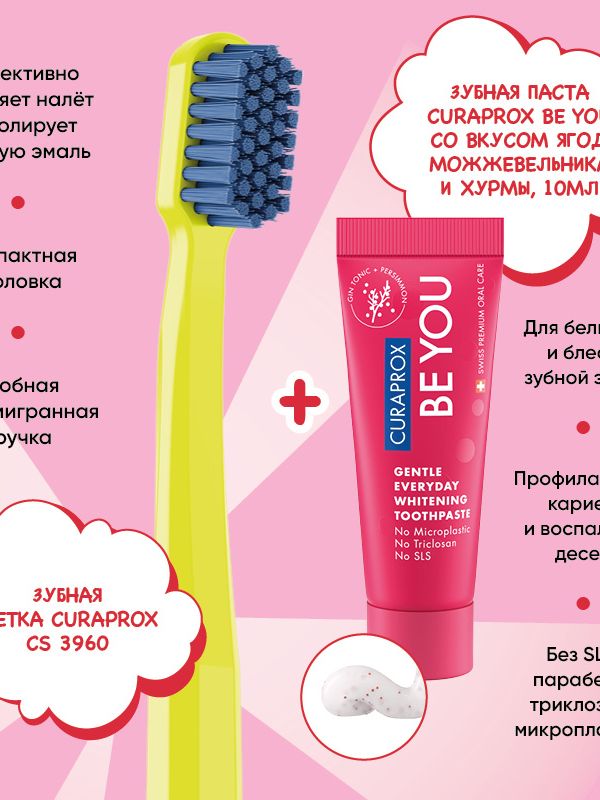 Набор CURAPROX «Будь собой и сияй! Чемпион»