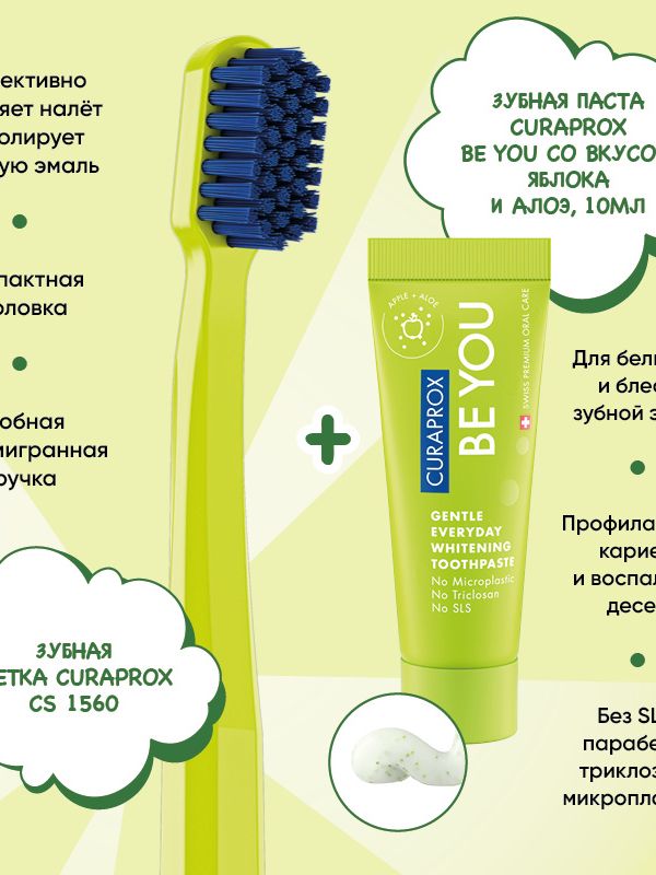 Набор CURAPROX «Будь собой и сияй! Первооткрыватель»