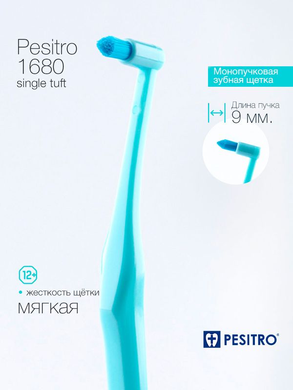 Монопучковая зубная щетка PESITRO 1680, 9 мм, 12+