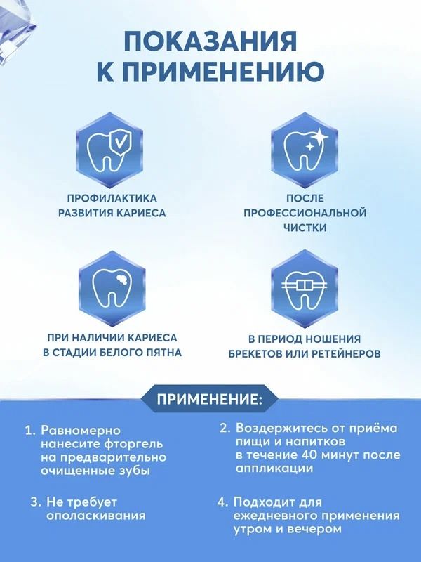 Детский фторгель для укрепления эмали PRESIDENT 3+, 45 г
