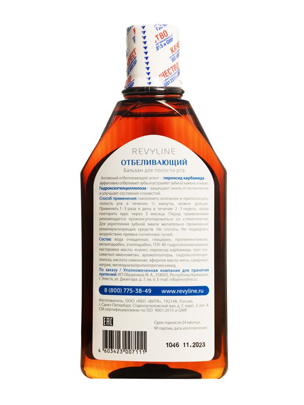 Revyline. Бальзам для полости рта « Отбеливающий»