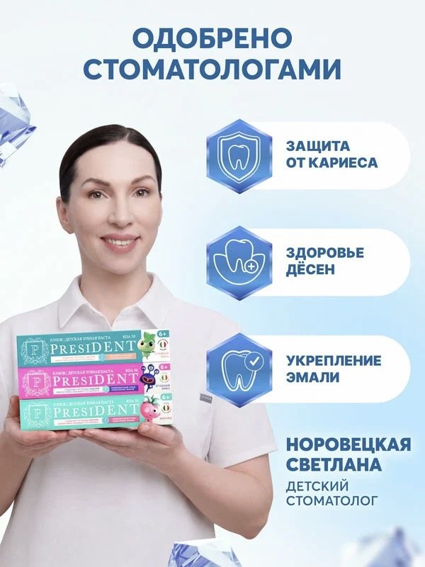 Детский фторгель для укрепления эмали PRESIDENT 3+, 45 г