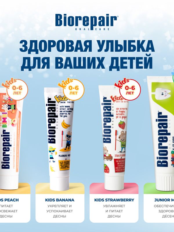 Biorepair Kids Grape. Зубная паста с экстрактом винограда для детей от 0 до 6 лет