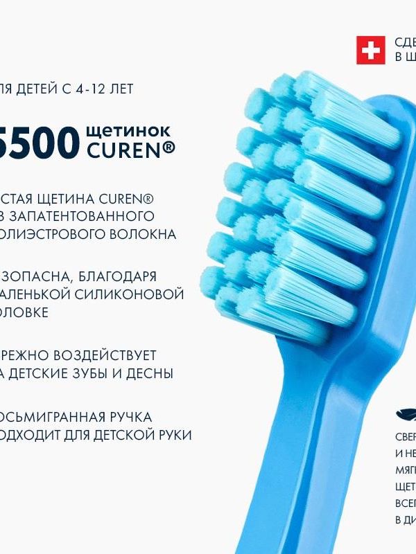 Зубная щетка CURAPROX Kids (от 4-х лет)