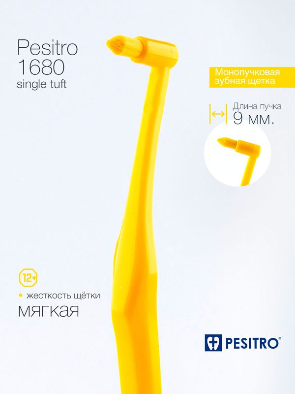 Монопучковая зубная щетка PESITRO 1680, 9 мм, 12+