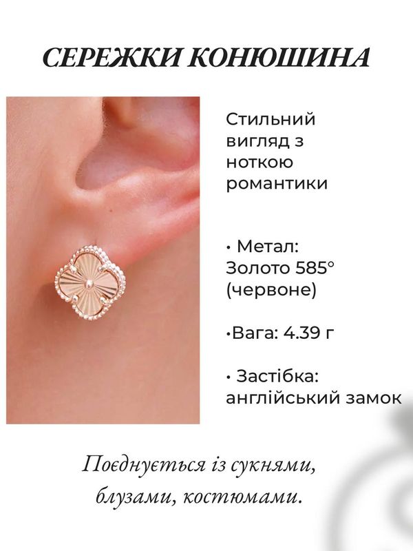 Сережки "Конюшина"