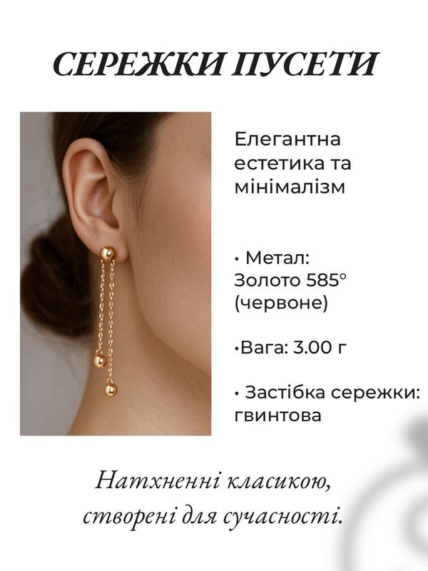 Сережки пусети