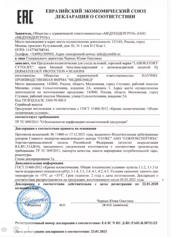 Крем мультивекторный ««Protection 4 Seasons» 50мл