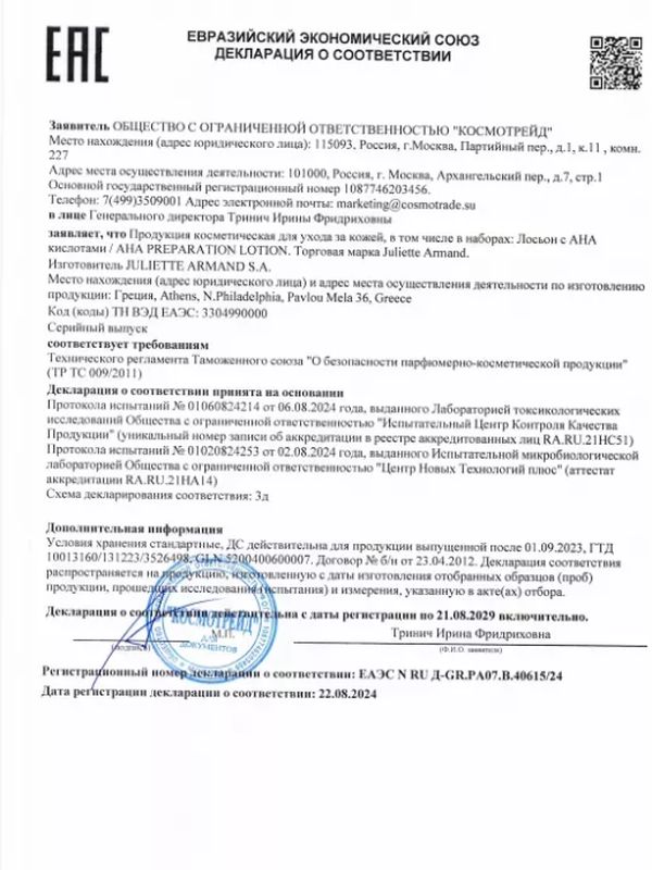 Лосьон с  кислотами 210 мл