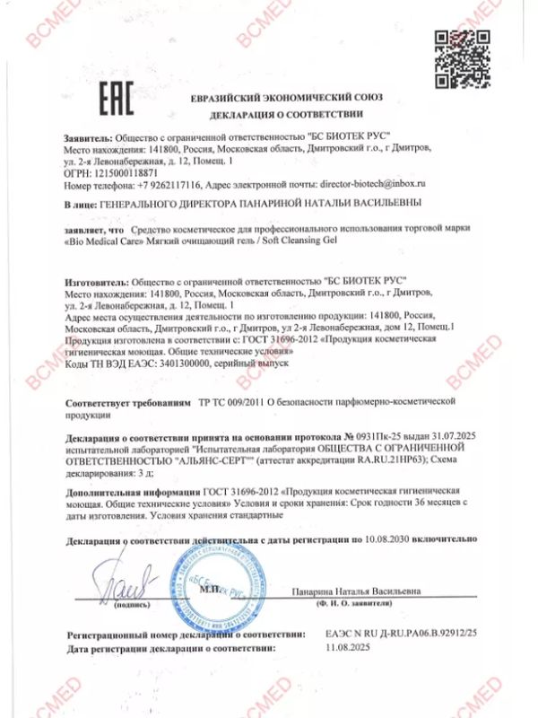 Мягкий очищающий гель 150 мл