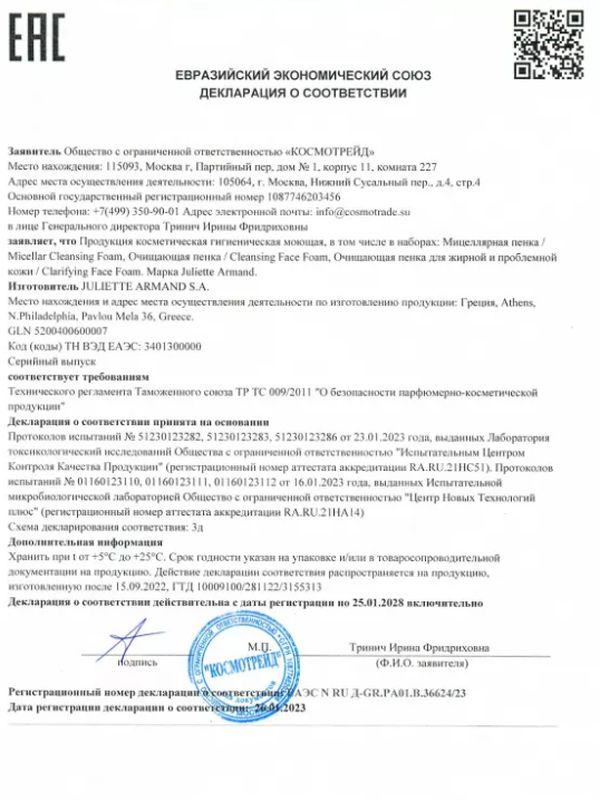 Очищающая пенка для жирной и проблемной кожи 230 мл