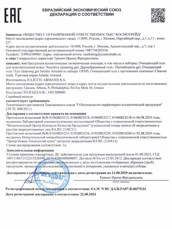 Очищающий гель с протеинами пшеницы 210 мл