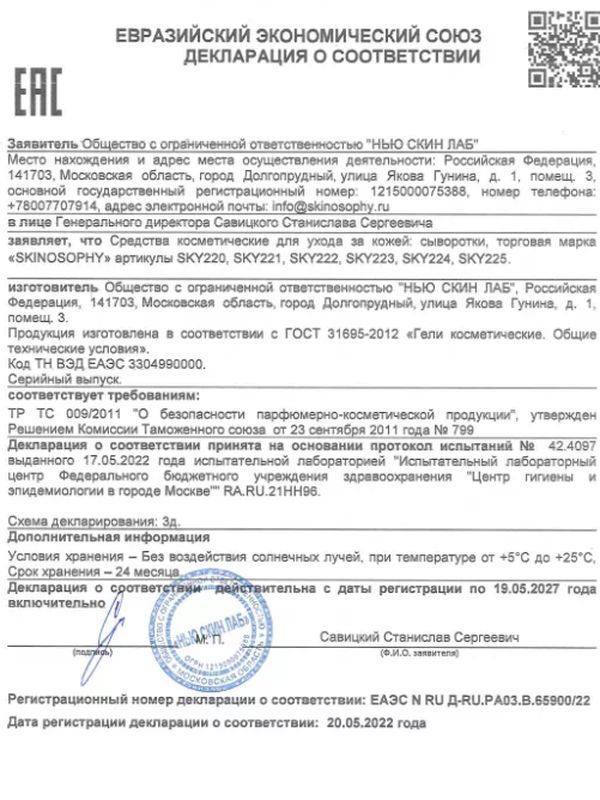 Интенсивная восстанавливающая сыворотка для лица 30 мл