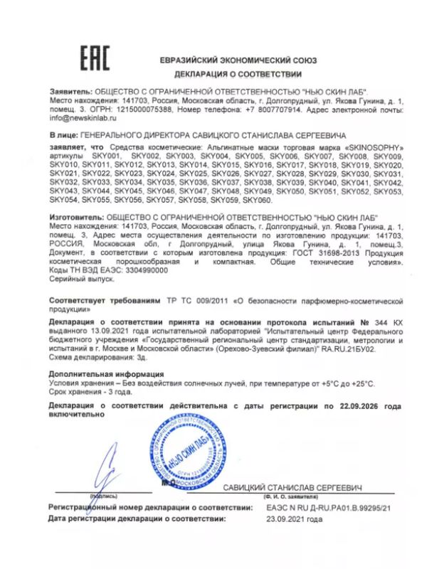 Омолаживающая альгинатная маска с розой