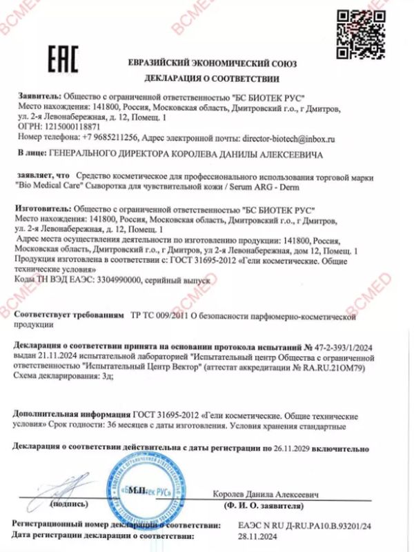 Сыворотка для чувствительной кожи 30 мл