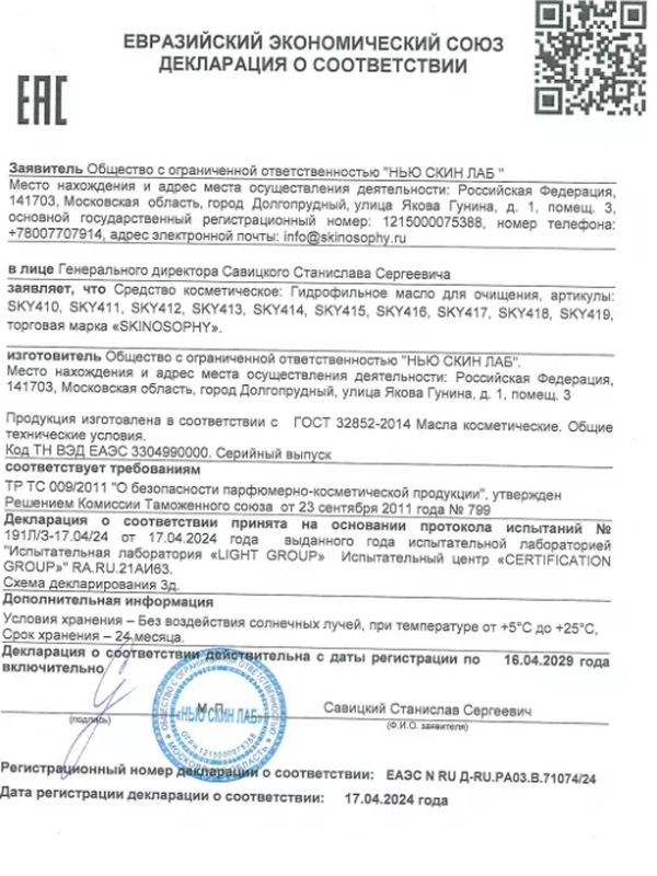 Масло гидрофильное для очищения 100мл