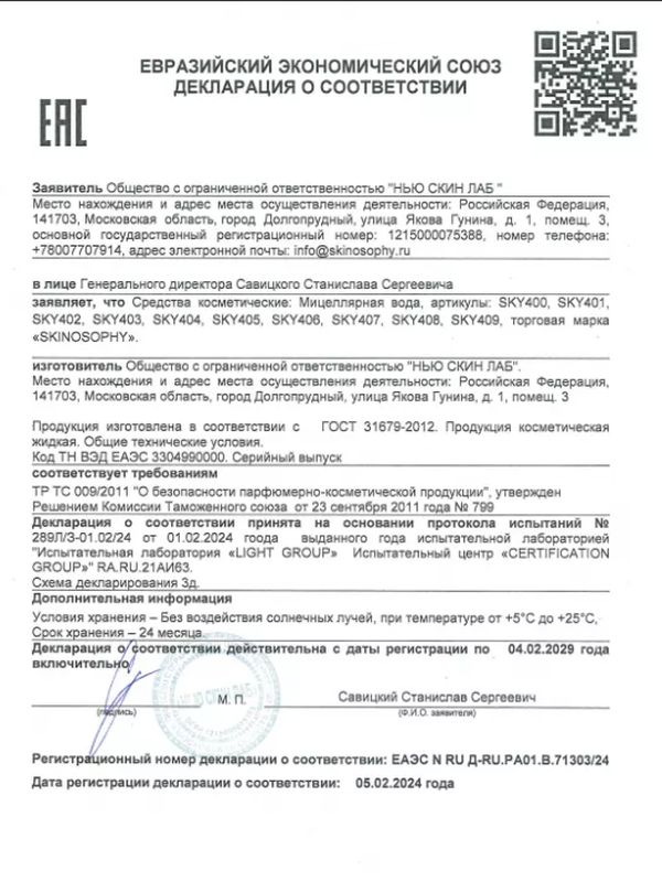Мицеллярная вода  400мл