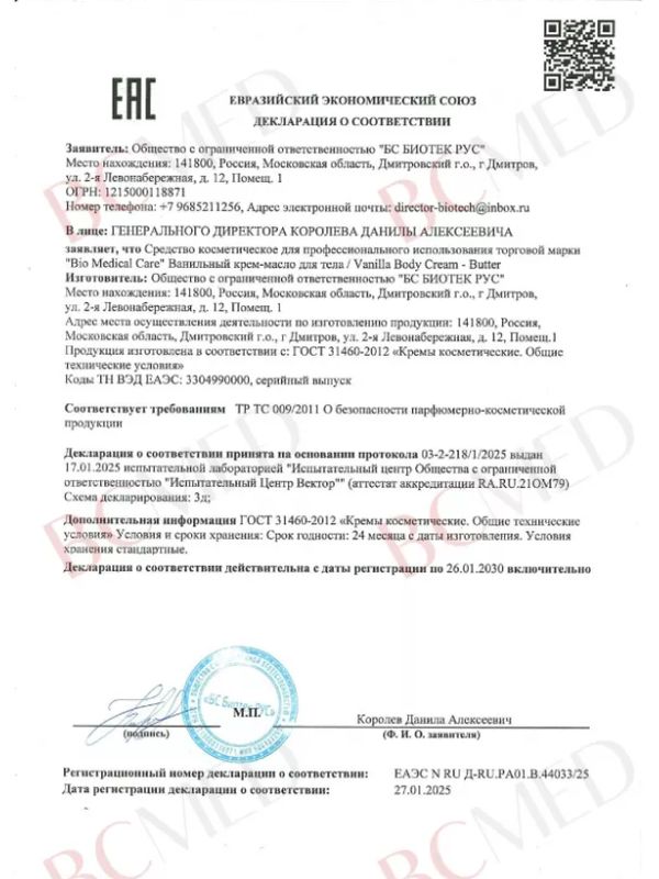 НОВИНКА! Ванильный крем-масло для тела 200 мл
