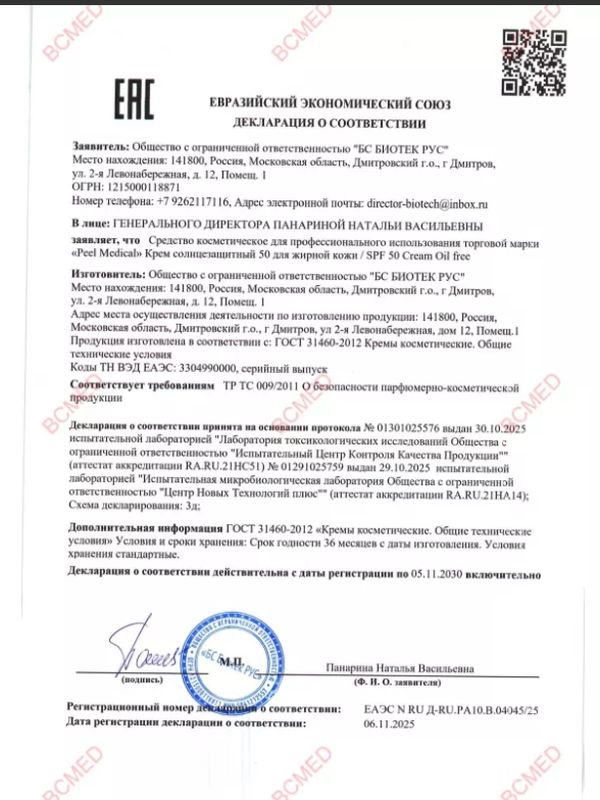 НОВИНКА! Крем солнцезащитный SPF 50 для жирной кожи 60 мл