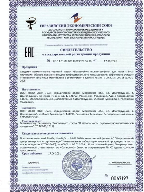 НОВИНКА! Набор пилинг-салфеток для кожи с РНА-кислотами 5x3 мл